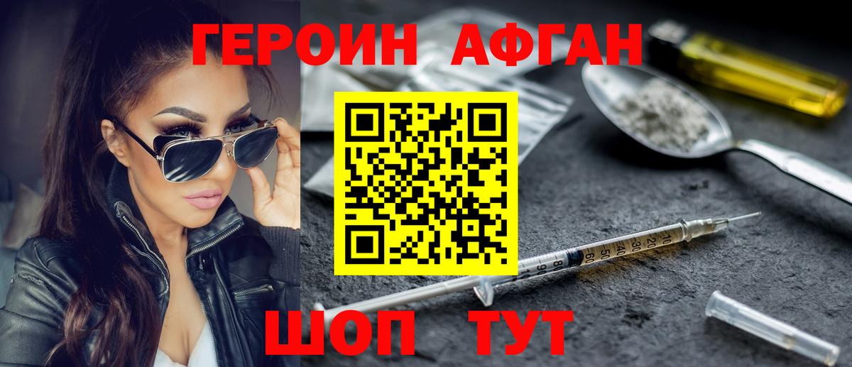 ГЕРОИН  Вход с VPN  Вышний Волочёк  ГЕРОИН белый 