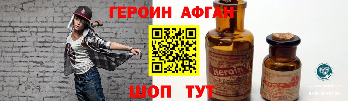 ГЕРОИН VHQ Вышний Волочёк