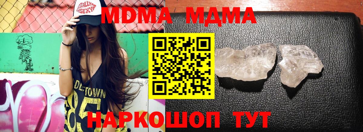 MDMA кристаллы  МДМА crystal  Вход с VPN  МДМА  Вышний Волочёк 