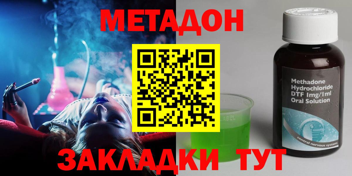 Метадон methadone  Вход с VPN  Метадон кристалл  Вышний Волочёк 