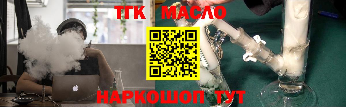 Дистиллят ТГК жижа  Вход с VPN  Дистиллят ТГК гашишное масло  Вышний Волочёк 